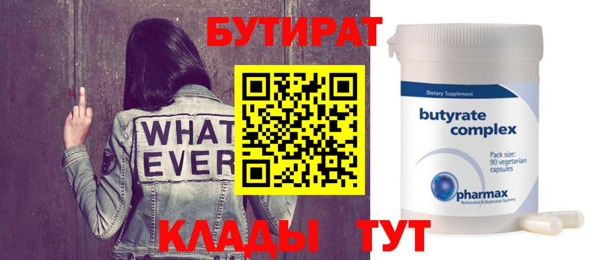 Бутират жидкий экстази  Бутират  Саров  Вход с VPN 