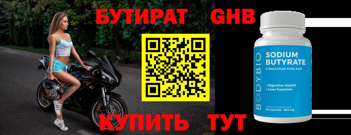 Бутират оксана Саров