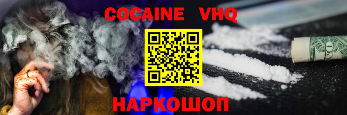 Саров  Cocaine  Вход с VPN  КОКАИН 97% 