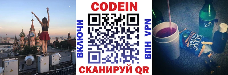 мега маркетплейс  Саров  Codein Purple Drank 
