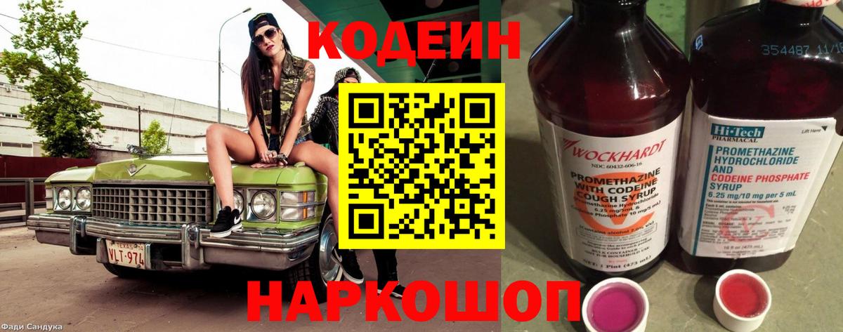 Кодеин напиток Lean (лин) Саров