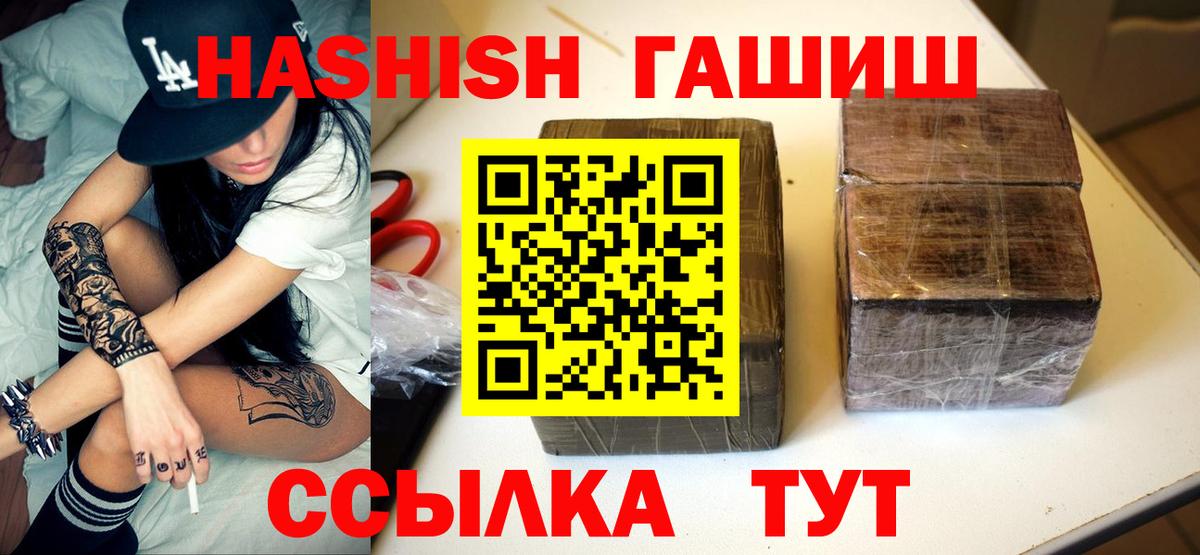 ГАШ Изолятор  Гашиш 40% ТГК  Вход с VPN  Саров 