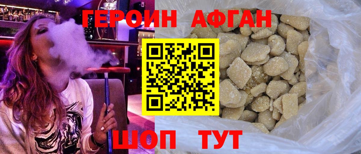 ГЕРОИН хмурый Саров