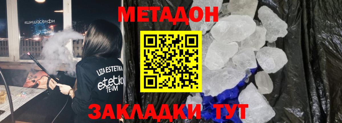 Метадон кристалл Саров